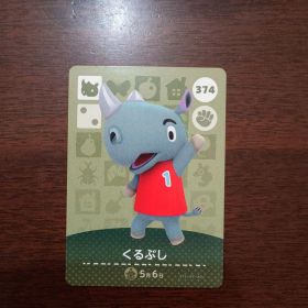 どうぶつの森 amiiboカード 第4弾 くるぶし