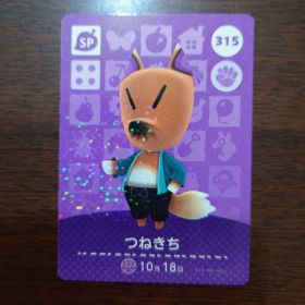 どうぶつの森 amiiboカード 第4弾 つねきち