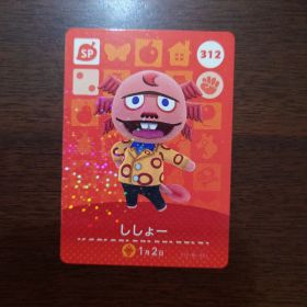 どうぶつの森 amiiboカード 第4弾 ししょー
