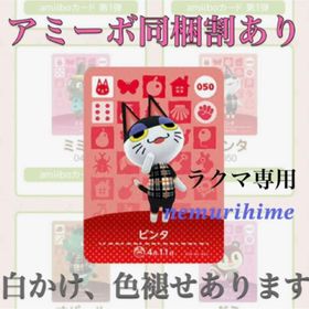 ニンテンドースイッチ(Nintendo Switch)のamiibo アミーボカード ビンタ ⑥(その他)