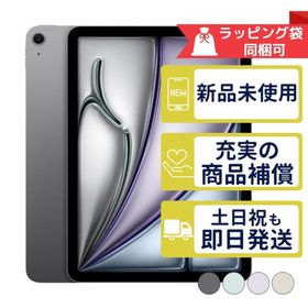 iPad Air 11インチ M3 512GB APPLE Wi-Fi + Cellular SIMフリー 新品・ 未使用 本体