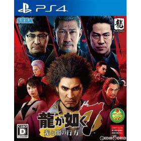 【中古】[PS4] 龍が如く7 光と闇の行方 セガゲームス (20200116)