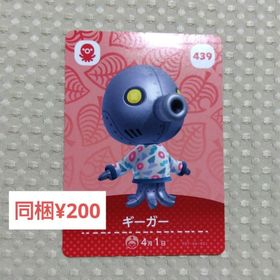 ニンテンドースイッチ(Nintendo Switch)の【あつまれどうぶつの森】amiibo/ギーガー/439(その他)