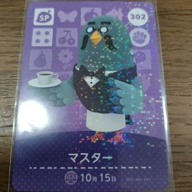 ニンテンドウ(任天堂)のあつまれどうぶつの森 amiiboカード マスター(その他)