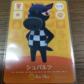 ニンテンドウ(任天堂)のあつまれどうぶつの森 amiiboカード シュバルツ(その他)