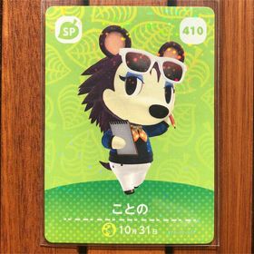 ニンテンドウ(任天堂)のどうぶつの森 amiiboカード ことの(その他)