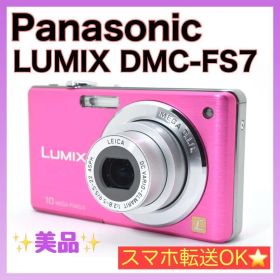 【美品/豪華セット】Panasonic LUMIX DMC-FS7 ピンク 人気