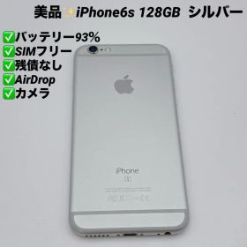 【美品】iPhone6s 128GB 大容量 MKQU2J/A シルバー