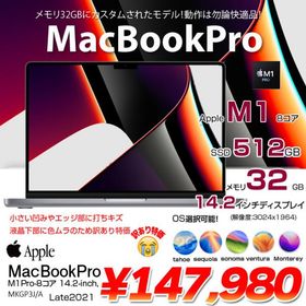 【中古パソコン】Apple MacBook Pro 14.2inch MKGP3J/A A2442 Late 2021 TouchID OS [M1 Pro 10コア 32GB SSD512GB 無線 BT カメラ 14.2 Space Gray]:訳あり