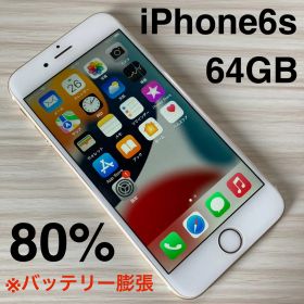 iPhone6s 64GB GOLD バッテリー80% Softbank