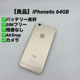 【良品】iPhone6s 64GB ゴールド SIMフリー バッテリー87%