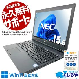 【本日ポイント3倍！】 毎日の事務作業がサクサク快適になる 中古パソコン Office付き Win11正式対応 事務作業 お手頃 Windows11 Pro NEC VersaPro VKM17XZG3 Core i5 8GB 15.6インチ