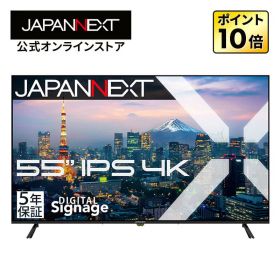 【5年保証モデル】 JAPANNEXT 55インチ IPSパネル搭載 4K(3840x2160)解像度 大型液晶モニター JN-IPS55UHD-M-H5 HDMI ビデオ音声入力 コンポーネント入力 オプティカル音声出力 USBメモリ再生対応 リモコン同梱 簡易サイネージ ジャパンネクスト