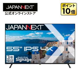 【3年保証モデル】 JAPANNEXT 55インチ IPSパネル搭載 4K(3840x2160)解像度 大型液晶モニター JN-IPS55UHD-M-H3 HDMI ビデオ音声入力 コンポーネント入力 オプティカル音声出力 USBメモリ再生対応 リモコン同梱 簡易サイネージ ジャパンネクスト