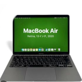 MacBook Air Retina, 13インチ 2020 本体