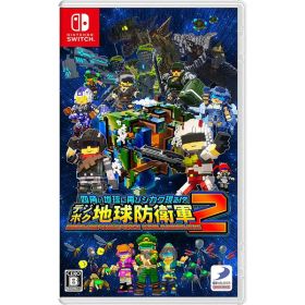 【新品】Switch 四角い地球に再びシカク現る!？ デジボク地球防衛軍2 EARTH DEFENSE FORCE: WORLD BROTHERS【メール便】