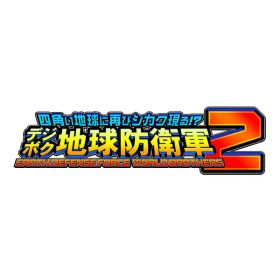 [Switch] 四角い地球に再びシカク現る!? デジボク地球防衛軍2 EARTH DEFENSE FORCE: WORLD BROTHERS （ダウンロード版） ※4,800ポイントまでご利用可