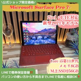 LTE対応モデル‼️Microsoft Surface Pro 7+☘希少レッド☘️Core i5第11世代☘メモリ8GB☘️SSD256GB☘️ノートPC