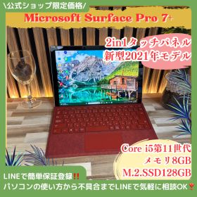 希少レッドタイプカバー‼️Microsoft Surface Pro 7+☘️Core i5第11世代☘️メモリ8GB☘️SSD128GB☘️ノートパソコン