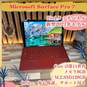 希少レッドタイプカバー‼️Surface Pro 7+☘️第11世代☘️ノートパソコン