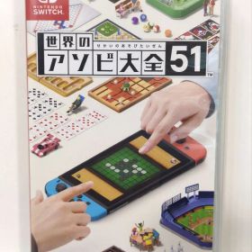 ★SWITCHソフト★世界のアソビ大全51