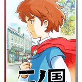【中古】Switch 二ノ国 白き聖灰の女王 for Nintendo Switch (ニンテンドースイッチ)