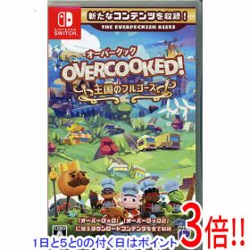 【1日と5.0のつく日、18日はポイント3倍！】Overcooked！ 王国のフルコース Nintendo Switch