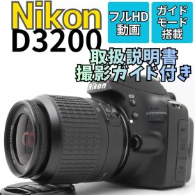 【撮影が楽しくなる 撮影ガイド付き】Nikon D3200 スマホ転送 フルHD