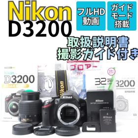 【困った時に 撮影ガイド付き】Nikon D3200 スマホ転送 フルHD動画