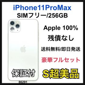 S 100 iPhone 11 Pro Max 256 GB SIMフリー 本体