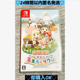 任天堂スイッチ牧場物語再会のミネラルタウンレディースメンズ牧場生活（動作確認⭕️）