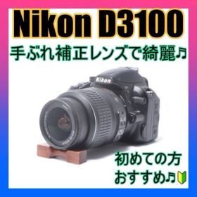 届いてすぐ使えるから安心❣️Nikon D3100✨初めての方おすすめ✨極美品