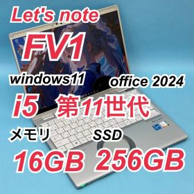 195 良品 レッツノートCF-FV1 i5 第11世代 16GB office