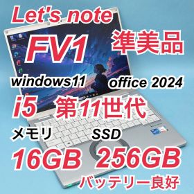 215準美品 レッツノートCF-FV1 i5 第11世代 16GB office