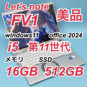 212 美品 512GB レッツノート CF-FV1 i5 第11世代 16GB
