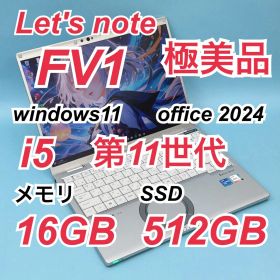 206 極美品 512GB レッツノートCF-FV1 i5 第11世代 16GB