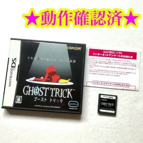 DS ゴーストトリック