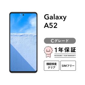 Galaxy A52 5G SC-53B 128GB オーサムブラック オーサムバイオレット オーサムホワイト SIMフリー （NTTドコモ） Cグレード