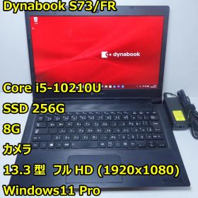 Dynabook S73/FR◆Core i5-10210U/256G/8G