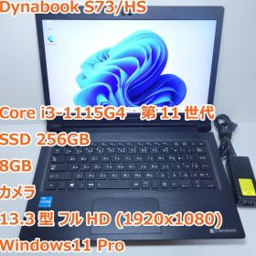 Dynabook S73/HS◆Core i3-1115G4/256G/8G