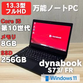 第10世代！dynabook S73/FR メモリ8GB SSD 256GB