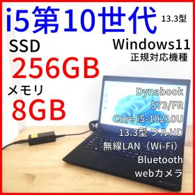 Dynabook S73/FR ノートPC i5 第10世代 Windows11