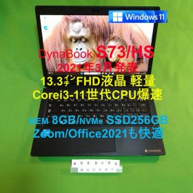 Dynabook S73/HS/i3-1115G4/8G/SSD256G