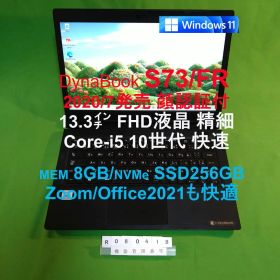 Dynabook S73/FR/i5 10210U/8G/SSD256G
