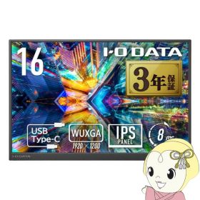 【4/18限定 ダイヤモンド会員ならエントリーで当店全品最大P8倍】モバイルモニター 15.6型 フルHD USB-C対応 軽量 テレワーク 出張 在宅勤務 I-O DATA アイ・オー・データ LCD-YC163DX【/srm】