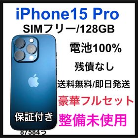 iPhone 15 Pro 128GB 新品 84,800円 | ネット最安値の価格比較