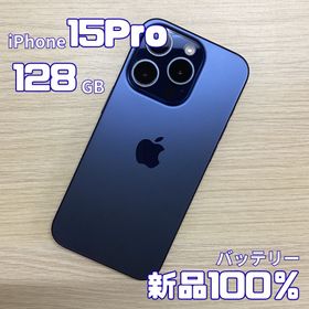 【美品】iPhone15Pro 128GB ブルーチタニウム(スマートフォン本体)
