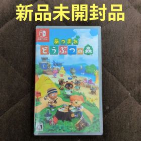 Switch あつまれ どうぶつの森 新品未開封品