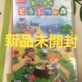 新品未開封 あつまれ どうぶつの森 switch
