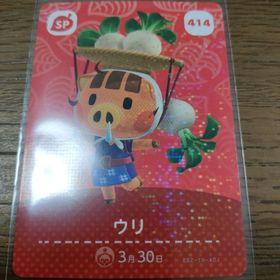 ニンテンドウ(任天堂)のあつまれどうぶつの森 amiiboカード ウリ(その他)